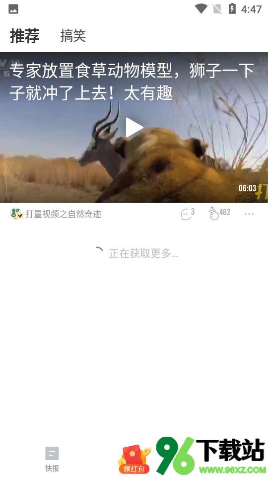 天天快报大字版(快报)安卓版截图1