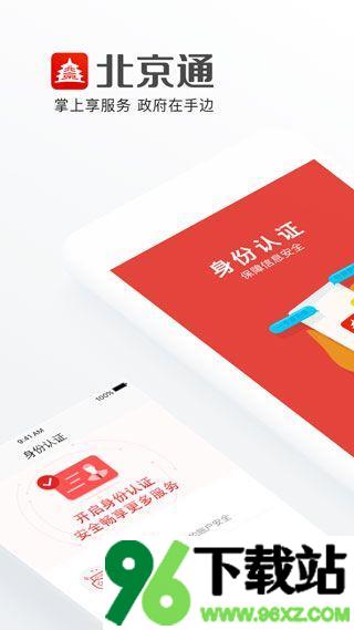 北京通app官方版截图1