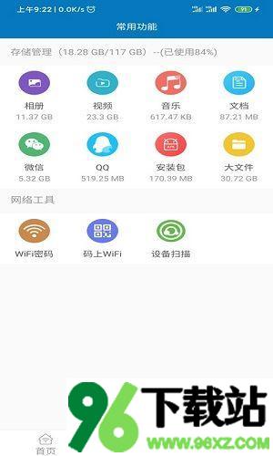 迅风清理安卓版截图1