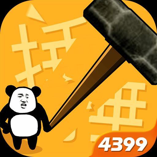 小锤锤捶你胸口手机版