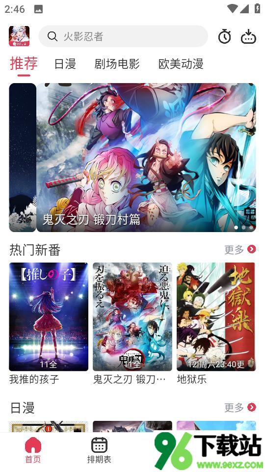 樱花动漫官方版截图1