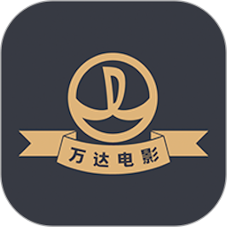 万达电影官方版