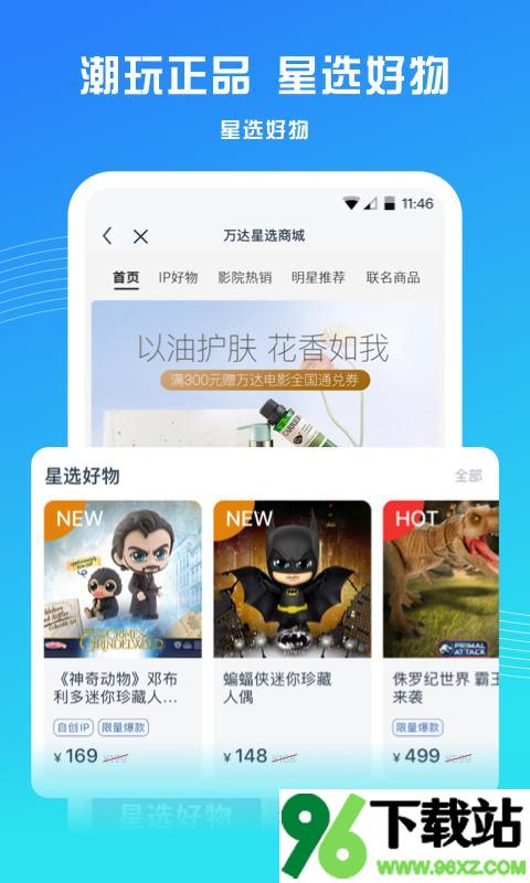 万达电影官方版截图1