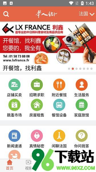 华人街最新版截图1