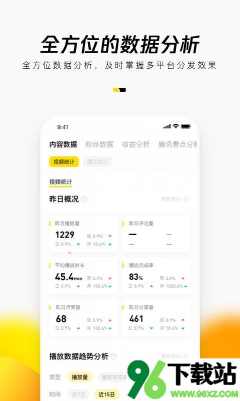 企鹅号app官方版截图1