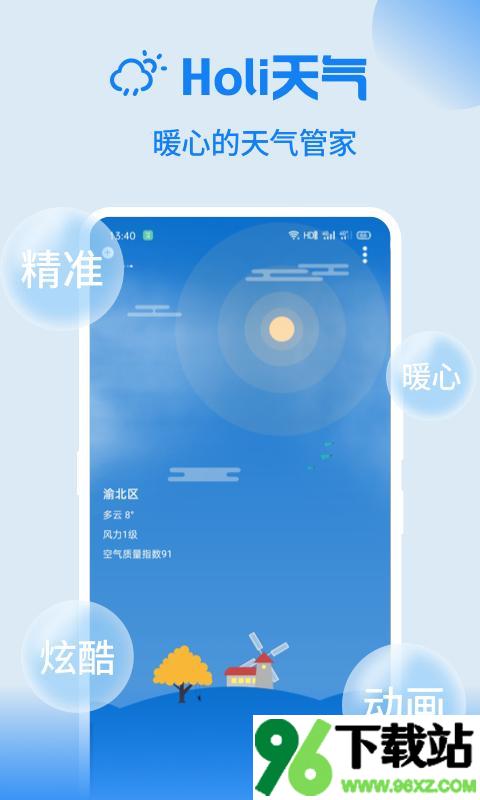 Holi天气app官方版截图1