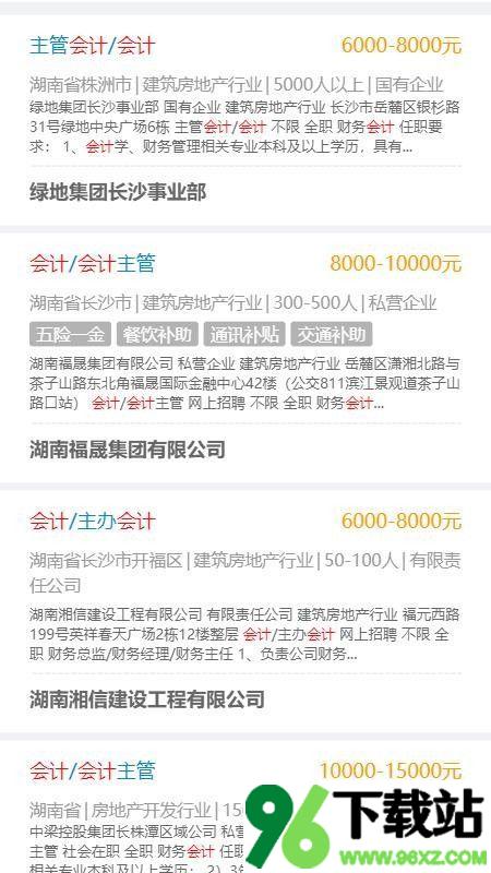 湖南人才网app官方安卓版截图1