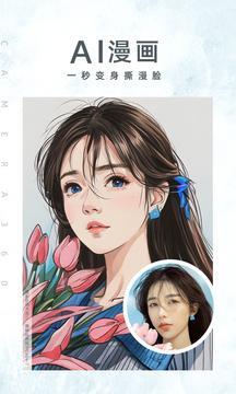 相机360(Camera360)最新版截图1