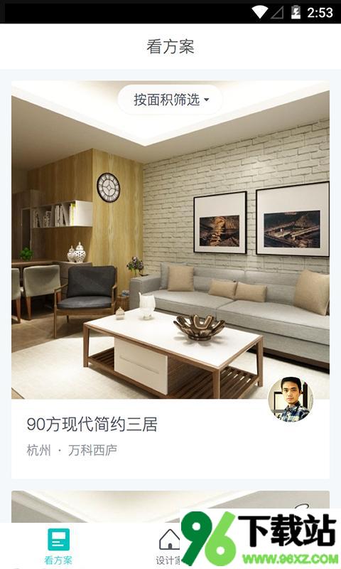 设计家装修手机版截图1