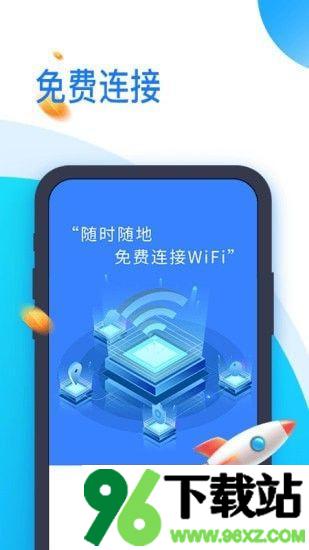 时刻WiFi安卓版截图1