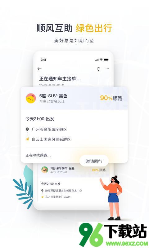 如祺出行官方版截图1