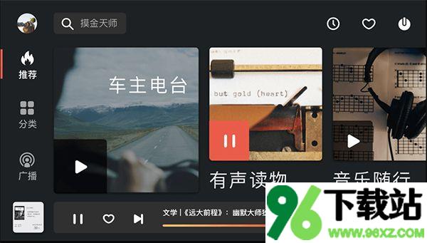 喜马拉雅车机版最新版本截图1