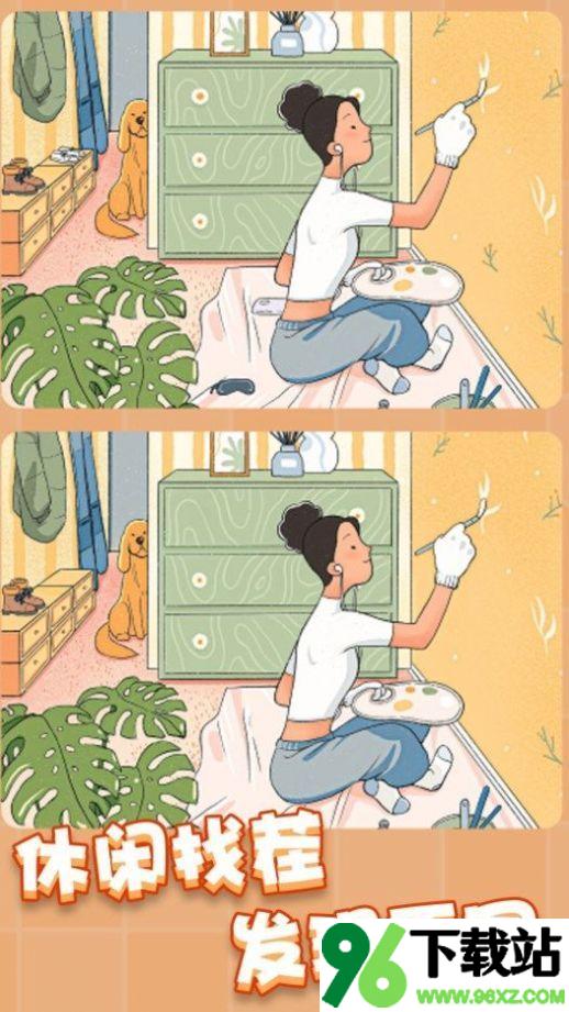 疯狂找茬找不同官方版截图1
