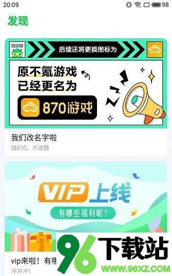 870游戏正版截图1