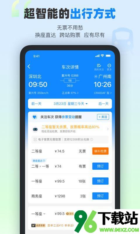 高铁管家app最新版截图1