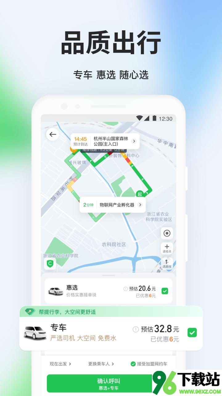 曹操出行app安卓版截图1