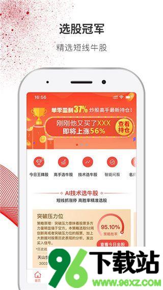 选股冠军官方手机版截图1