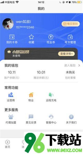 充电小斑马官方版截图1