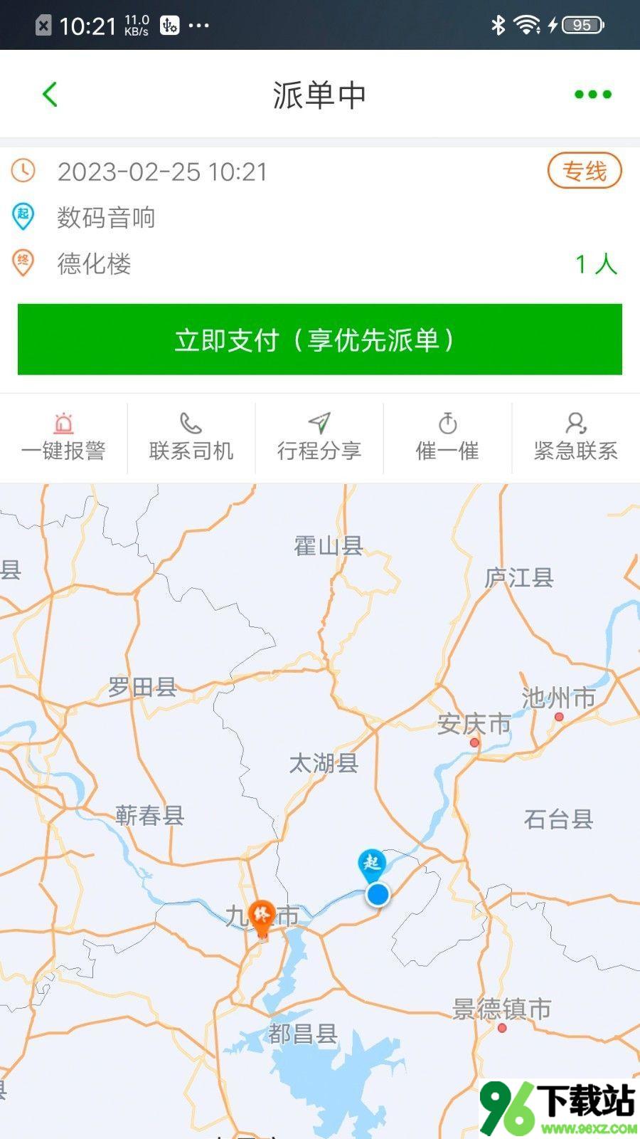 江南出行乘客端截图1