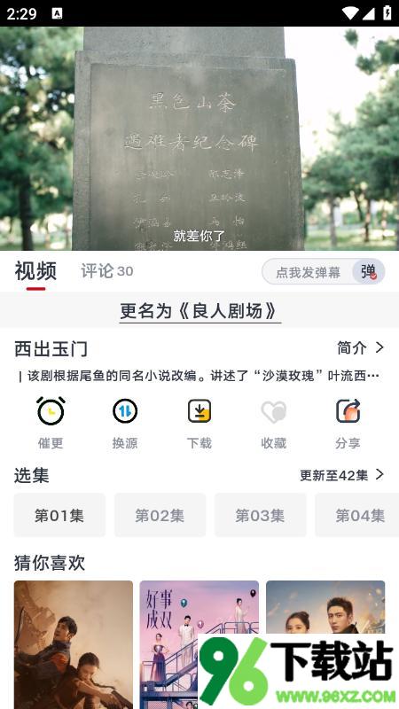 良人剧场官方版截图1