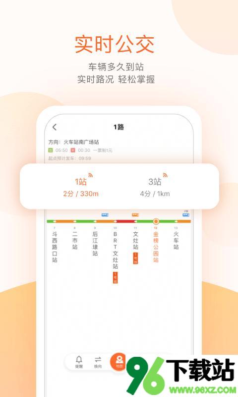 掌上公交最新版截图1