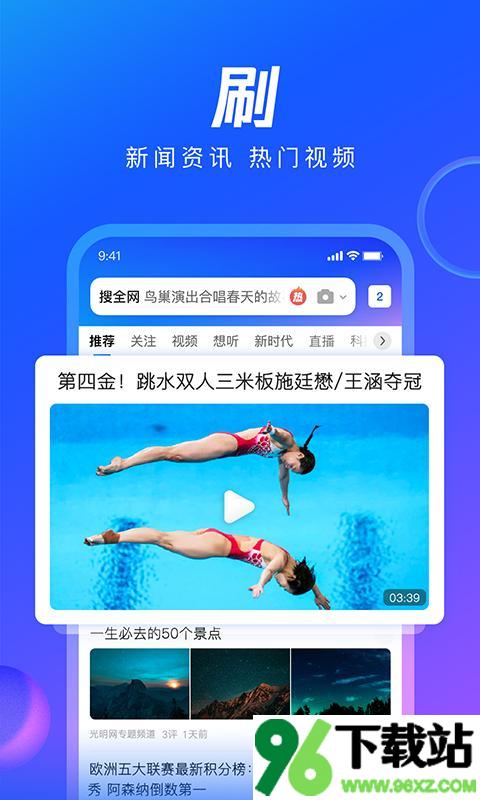 QQ浏览器官方版截图1