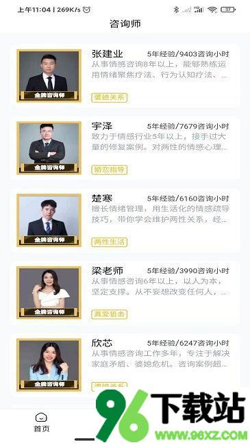 温暖心理官方版截图1