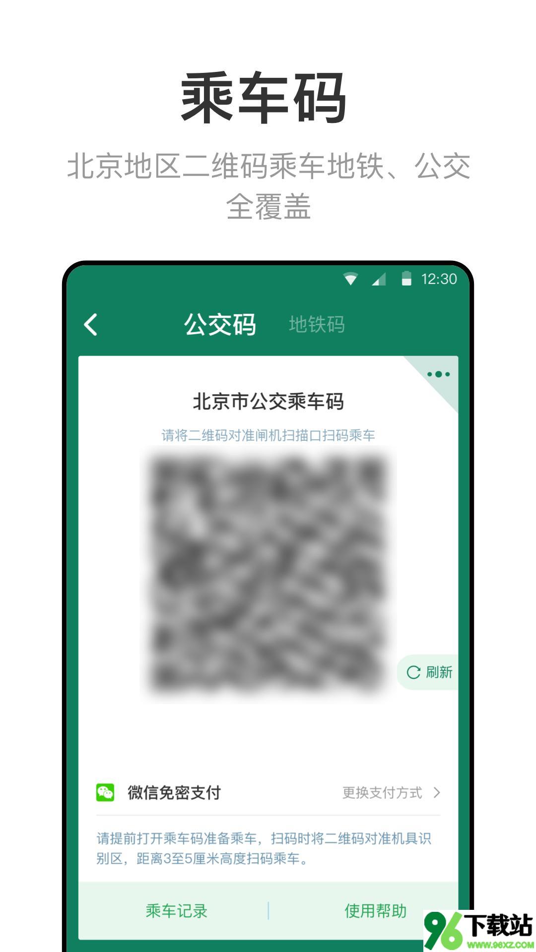 北京一卡通官方版截图1