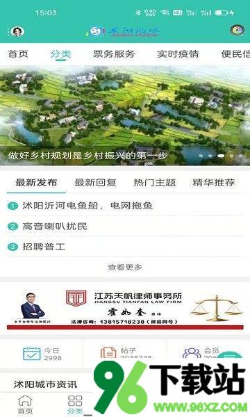 沭阳论坛手机版截图1