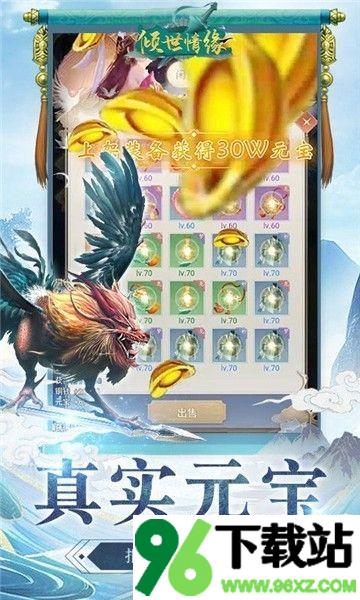 倾世情缘官方版截图1