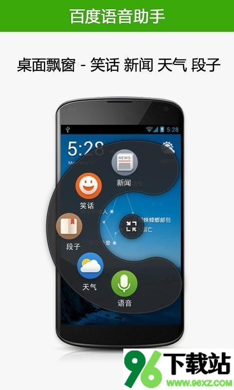百度语音助手app安卓版截图1