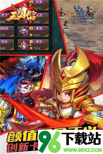 三国帮官方版截图1