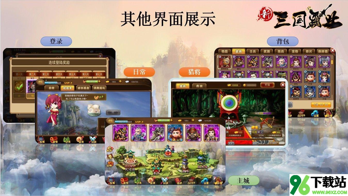 三国霸业步步高版截图1