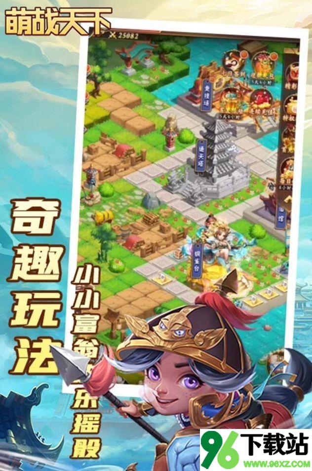萌战天下(梦回三国)官方版截图1
