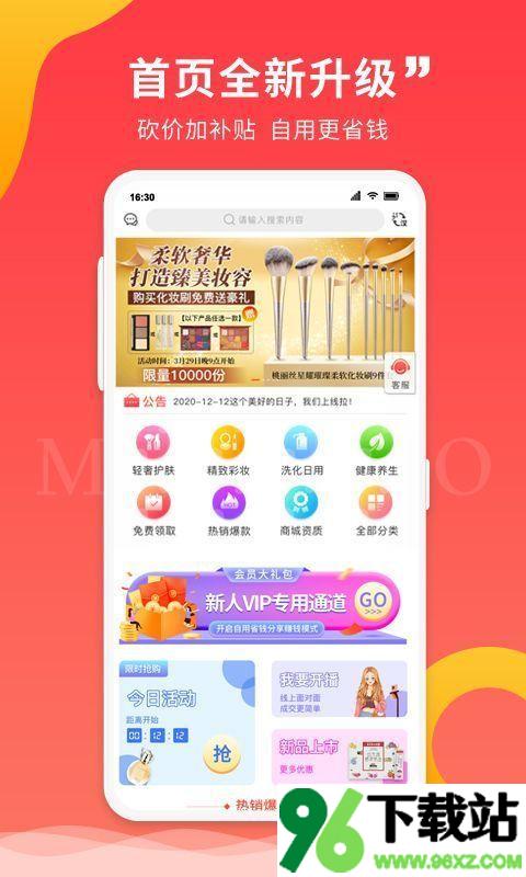喵品会安卓版截图1