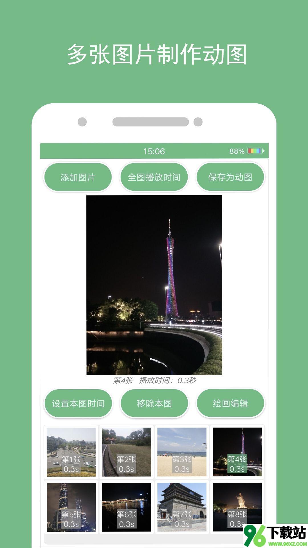 动态图片制作软件手机版截图1