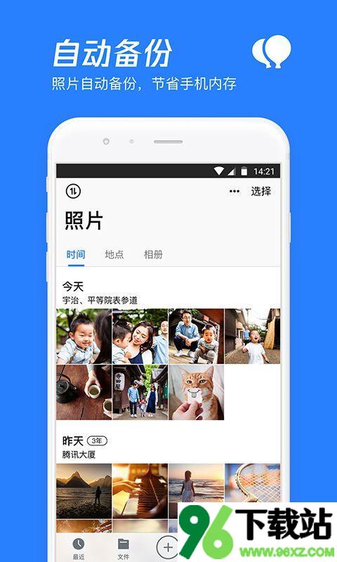 腾讯微云app安卓版截图1
