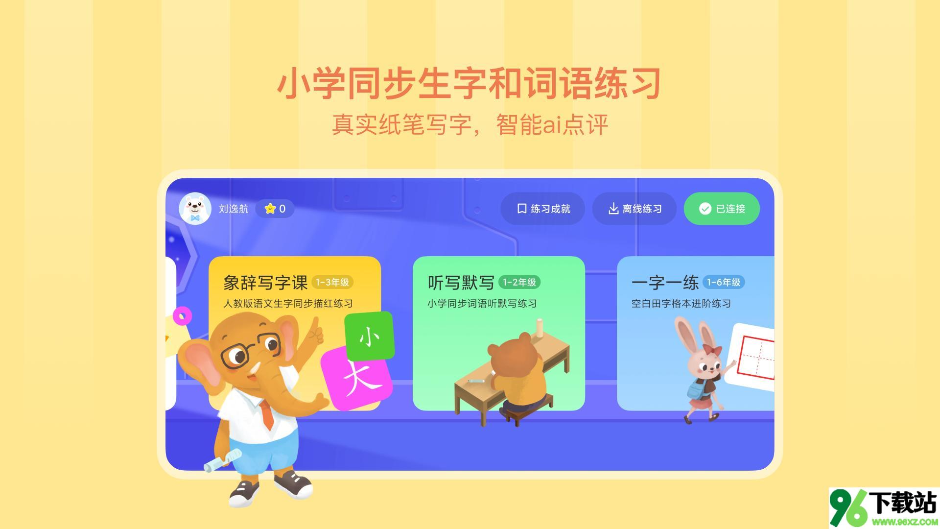 象辞练字安卓版截图1