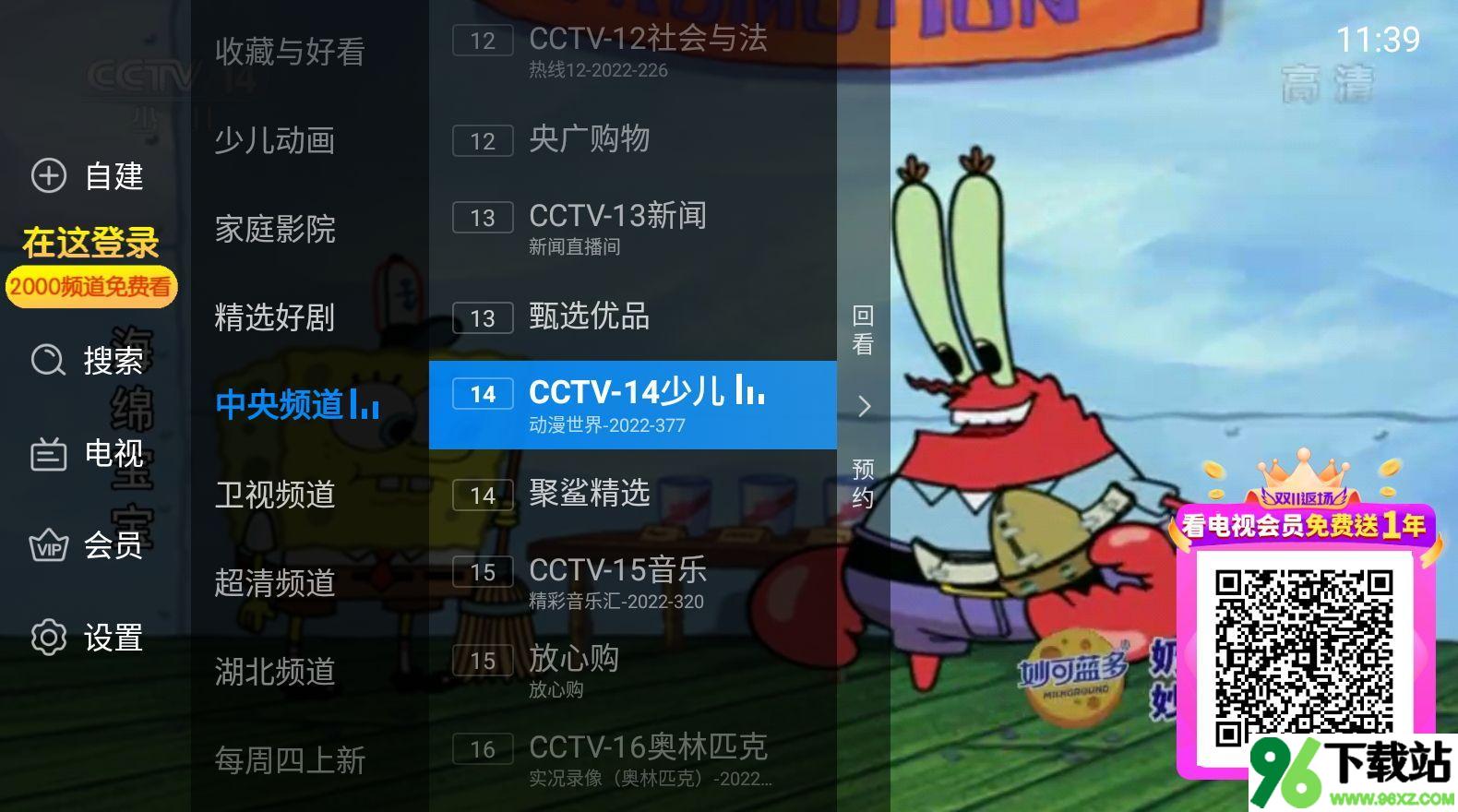 电视家截图1