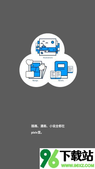 pixiv最新版截图1