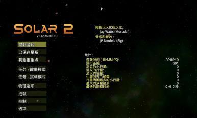 太阳系行星2(Solar 2 Demo)中文版截图1