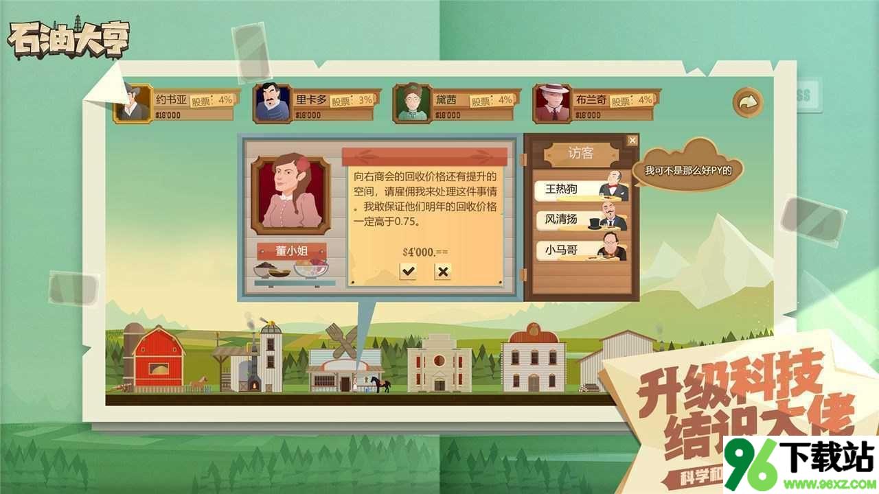 石油大亨手机版截图1