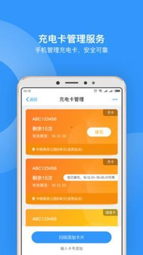 猛犸充电官方版截图1
