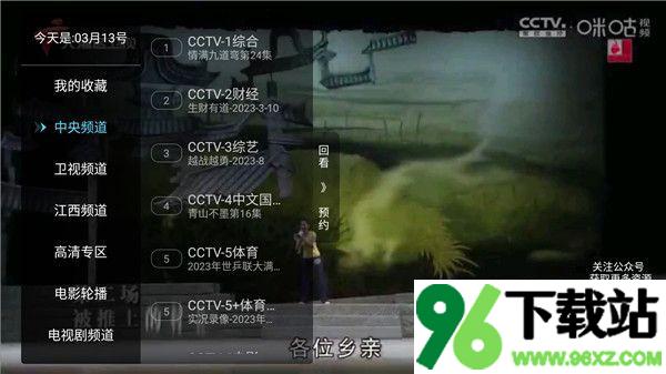 秒看电视(又名秒看直播)app安卓版截图1