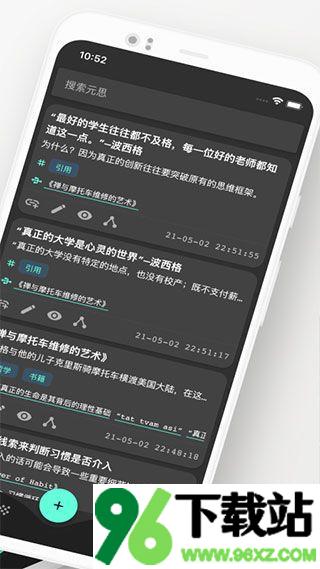 元思笔记官方版截图1