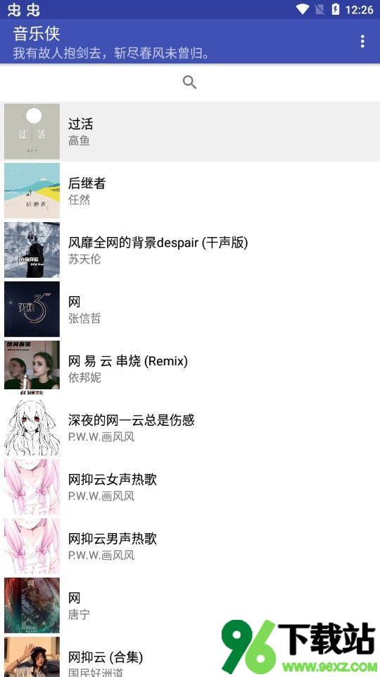 音乐侠手机版截图1