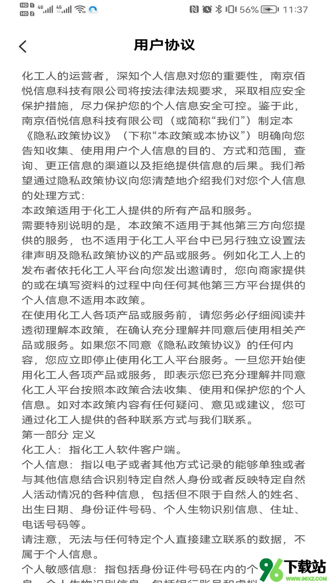 化工人App安卓版截图1