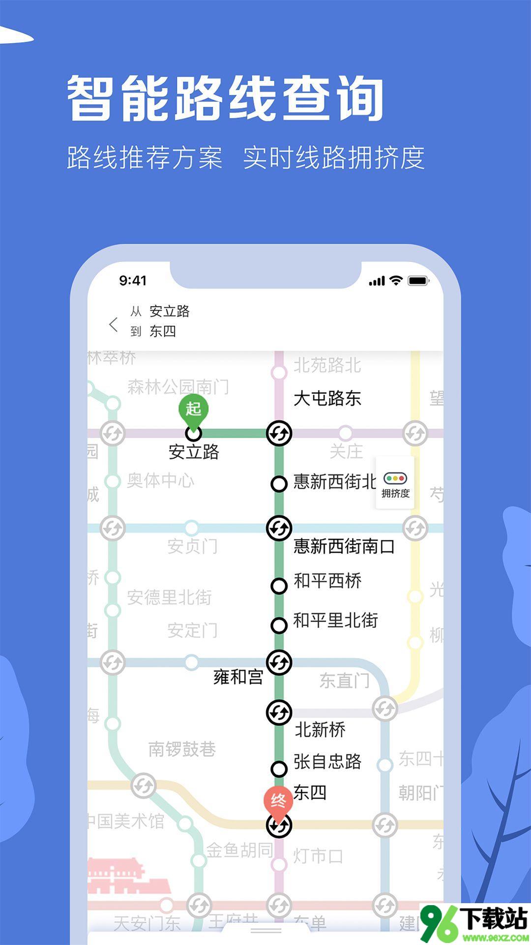 北京地铁安卓客户端截图1