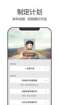 戒烟军团安卓版截图1