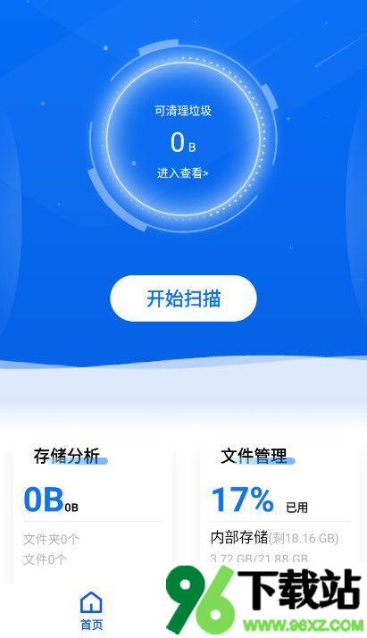 黑盒闪清app最新版截图1